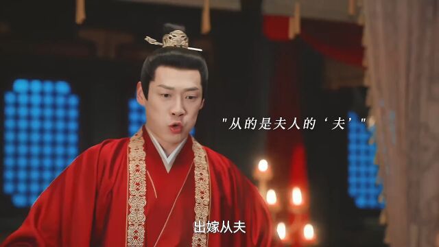 出嫁从夫的“夫”,也可以是夫人的“夫”连公主抱都不会,怎么哄得好媳妇,何况媳妇背后,还有给她撑腰的公婆!#卿卿日常 #尹岐是卿卿日常里的赘婿吧