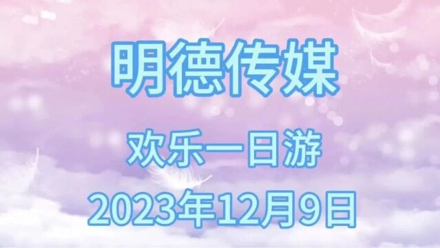 第二批铁岭竹溪源温泉一日游今日集结出发!