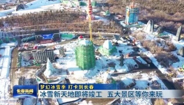 长春冰雪新天地1260米空中雪漂流要火!附近村民这天免费!