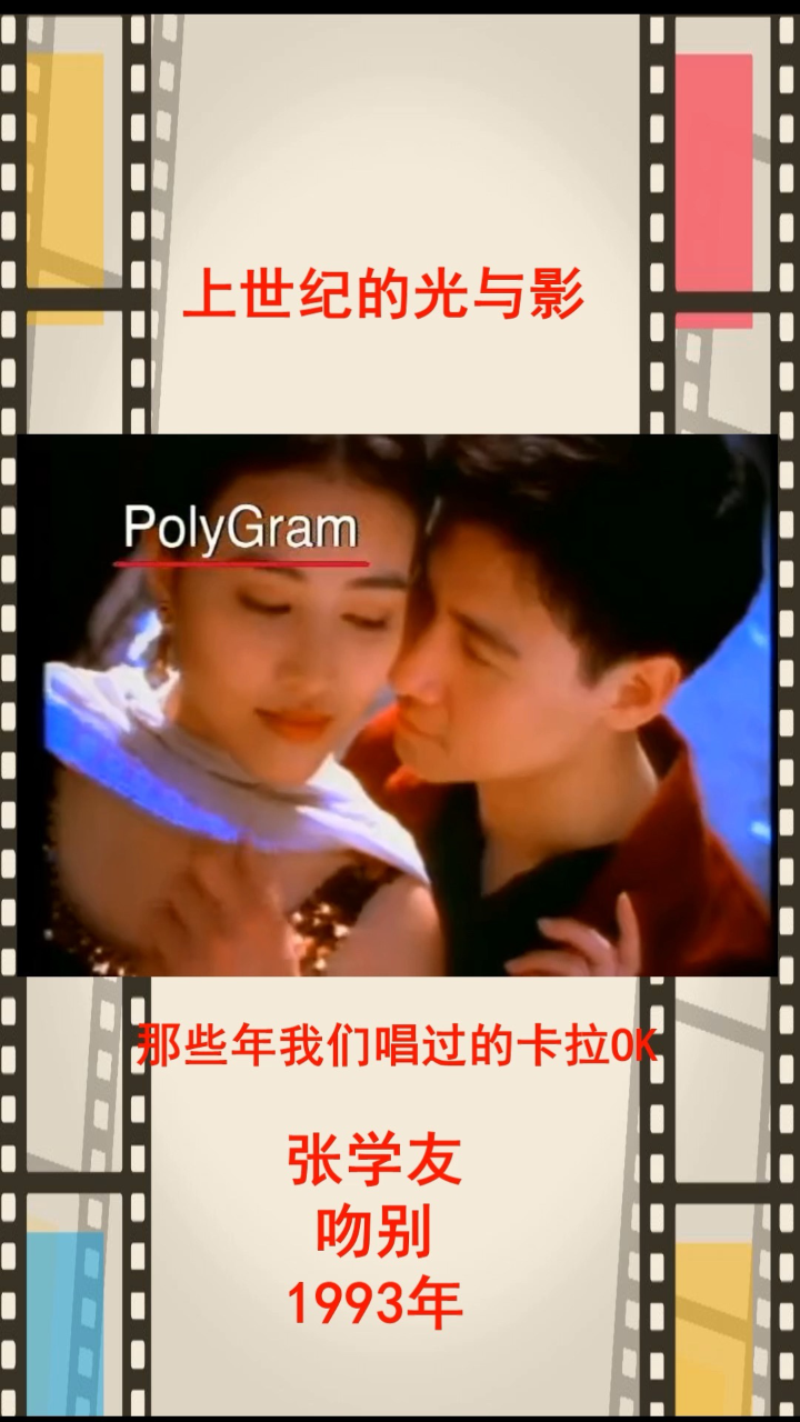 吻别,告别,周海媚!