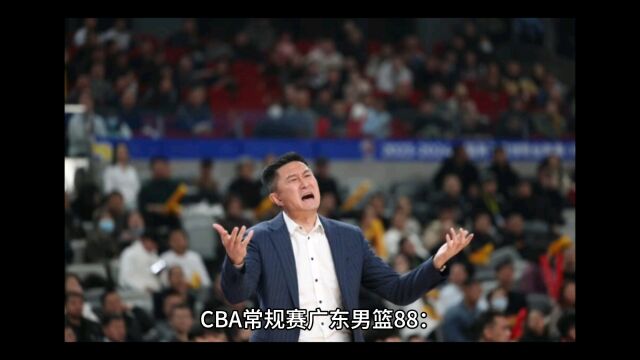 CBA常规赛广东男篮88:110新疆,赛后球员评分,很中肯!