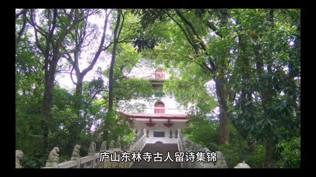 庐山东林寺,唐宋世代的大媒宝地,媒介有大难可游东林寺.