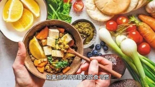 健康的饮食习惯对皮肤和身体健康有很多好处