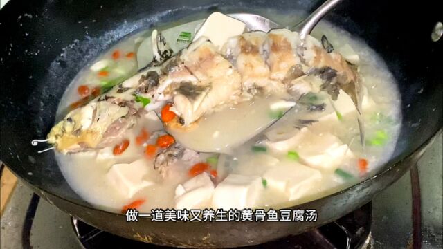 天气太冷了,做一个黄骨鱼豆腐汤暖暖身体