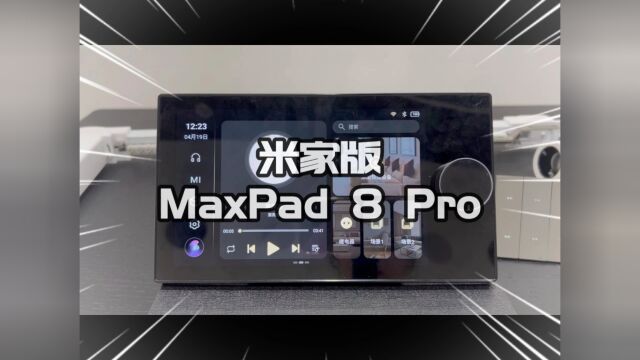 华尔思MaxPad8Pro米家