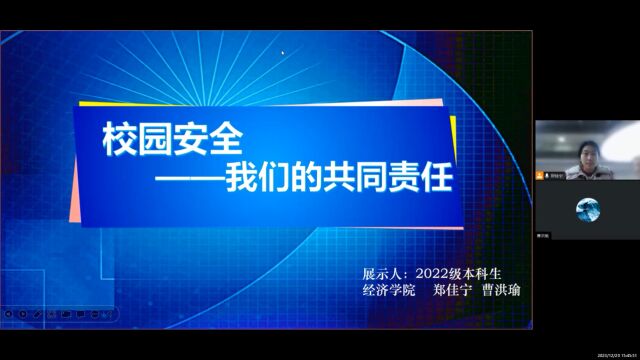 本科生组+经济学院+平安队+校园安全——我们的共同责任# “知行者”安全知识宣讲竞展赛#