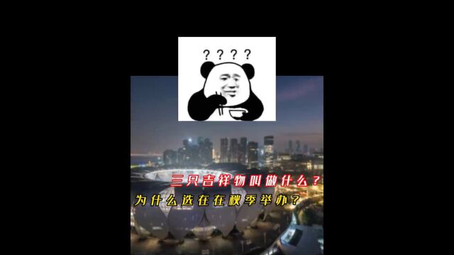 亚运会篇:亚运会的场馆有多少个