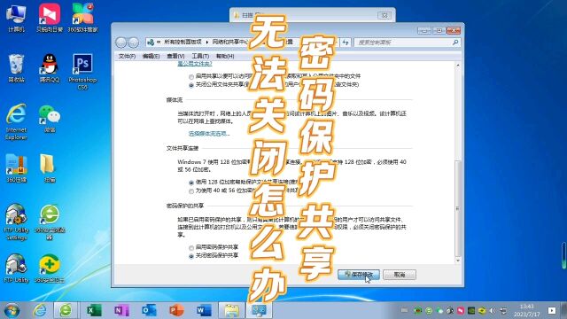 无法关闭密码共享保护怎么办?