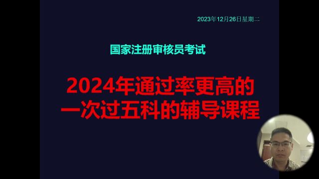 2024年通过率更高的注册审核员考试培训课程