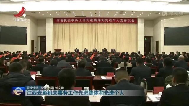 彭泽荣获“江西省机关事务工作先进集体”称号!