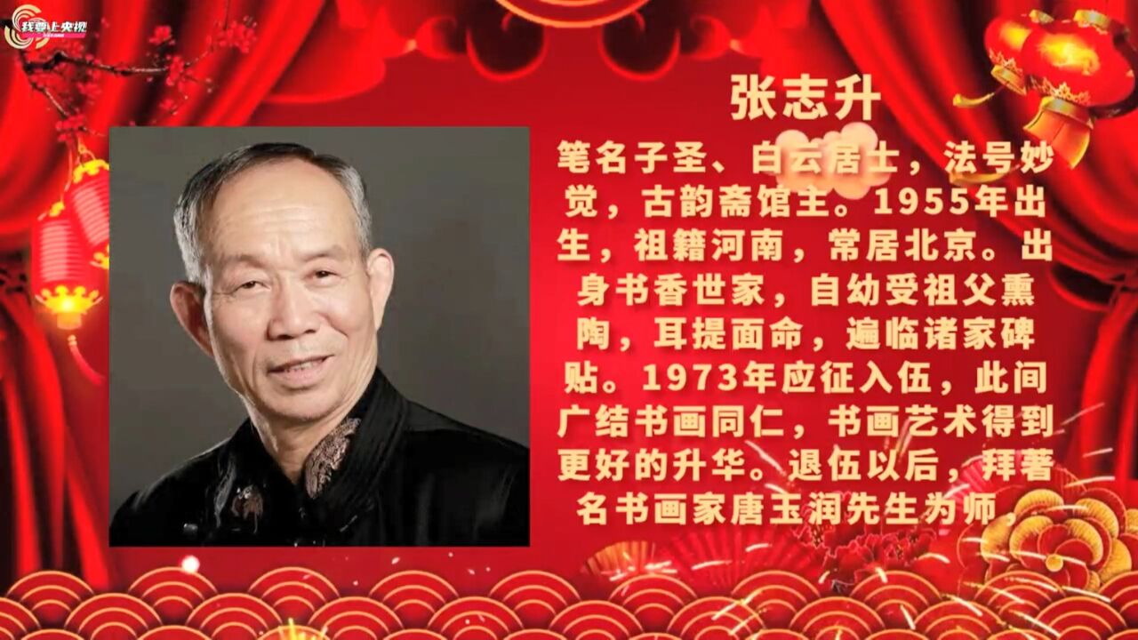 龙年行大运丨著名艺术家张志升:向全国人民拜年啦_高清1080P在线观看平台_腾讯视频