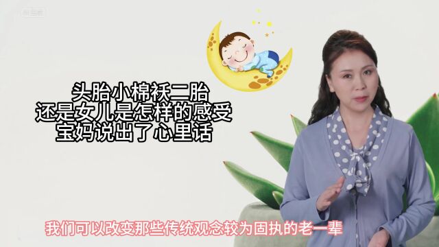 头胎小棉袄,二胎还是女儿,是怎样的感受?宝妈说出了心里话