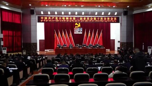 图集丨中共日喀则市第二届委员会第十次全体会议开幕