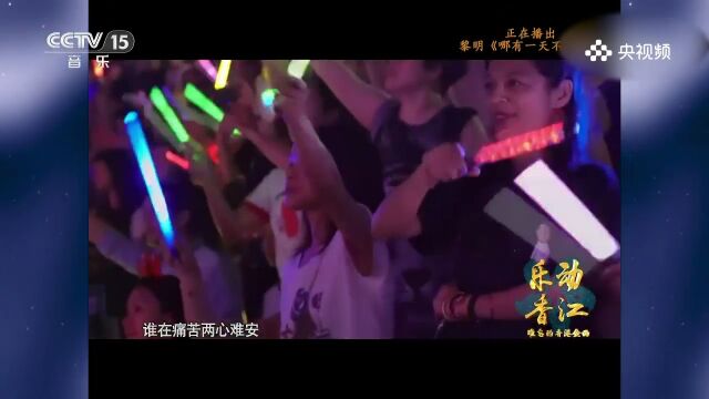 黎明演唱《哪有一天不想你》,思念之歌,黎明用歌声表达哪有一天不想你的思念与眷恋