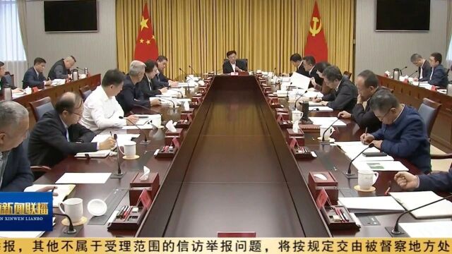 海南国家公园建设工作领导小组第一次会议召开