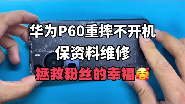 p60重摔不开机,主板断了9条线,刮到第五层才找到断线的位置!