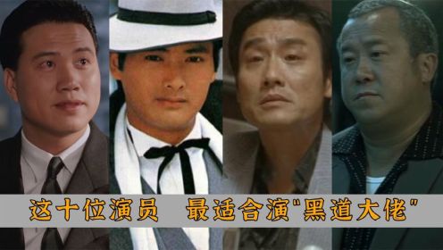 最会演“老大”的十位香港演员，张耀扬入榜，万梓良不输周润发！