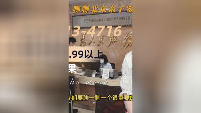 TOP榜单1聊聊北京亲子鉴定中心话题,还不知道?