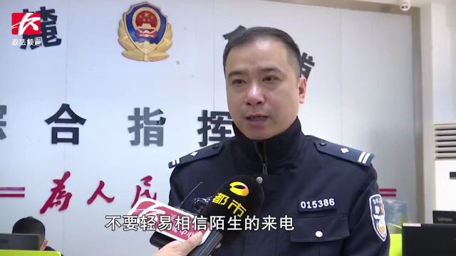 假警察来电“清查资金”,真警察现身戳破骗局