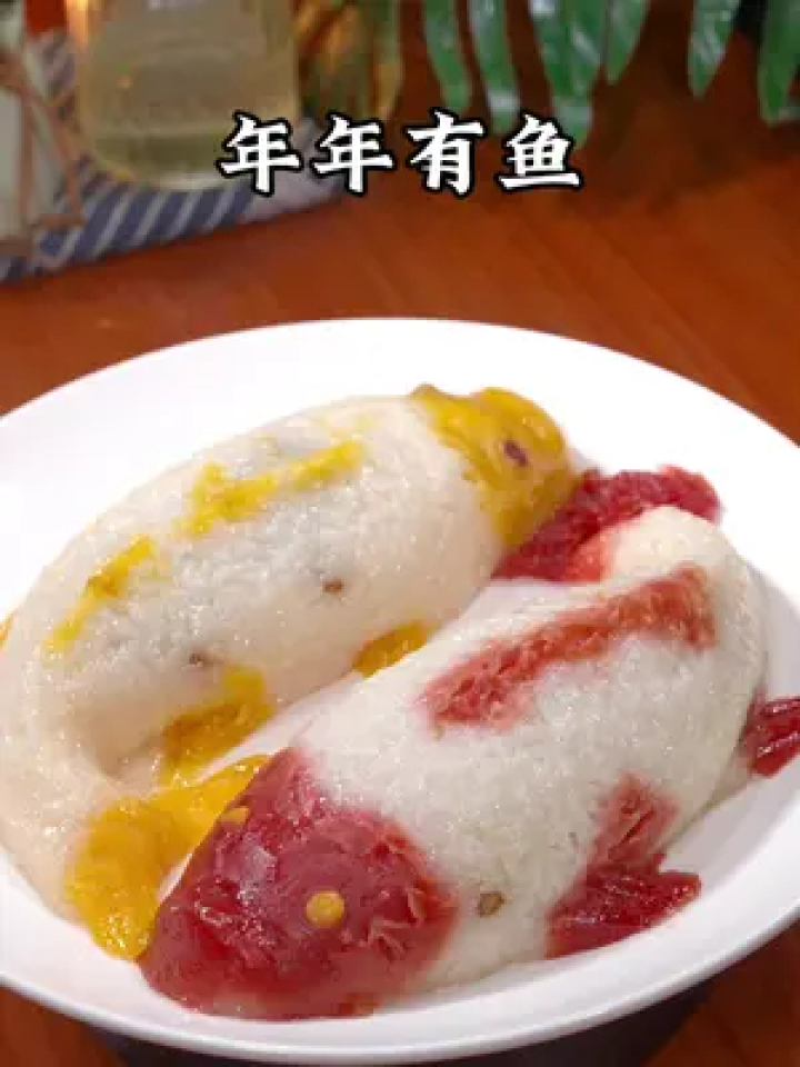 八宝饭 #年年有鱼八宝饭