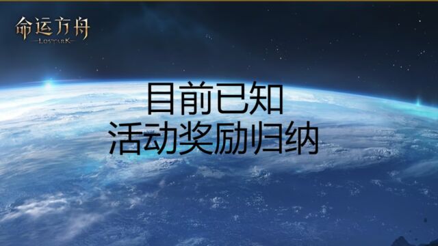 12月20号更新之后所有活动奖励领取归纳