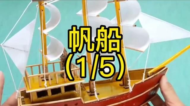 废旧纸箱制作帆船教程(1/5)#幼儿园亲子手工 #亲子手工 #手工帆船制作过程 #幼儿园简单手工 #儿童立体手工制作