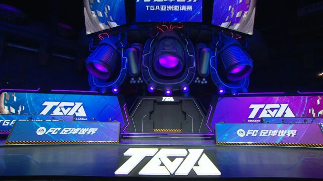 FC足球世界 TGA亚洲邀请赛 KEVIN VS ZEROMETER GAME1