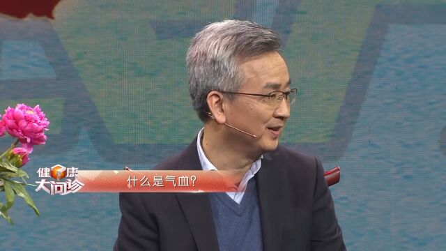 什么是气血?中医:气为血帅,血为气母