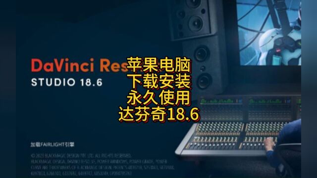 DaVinci Resolve Studio for mac 18.6.3 达芬奇mac版下载 