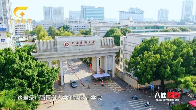 宣传|杏林问道 医路前行——广西医科大学继续教育学院