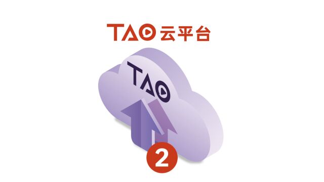 TAO云直播场景添加便捷,文件轻松上传下载