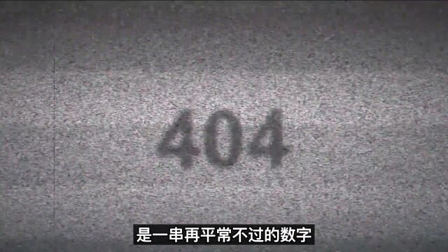 从中国地图上被抹除的404核城,它究竟隐藏着什么秘密?