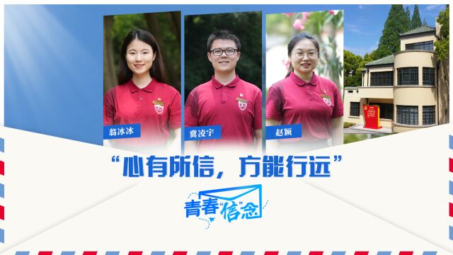 青春“信”念丨复旦大学“星火”党员志愿服务队:心有所信,方能行远