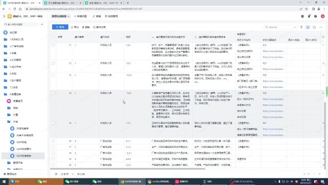 医疗器械进销存GMP一体化使用2.1.1厂房