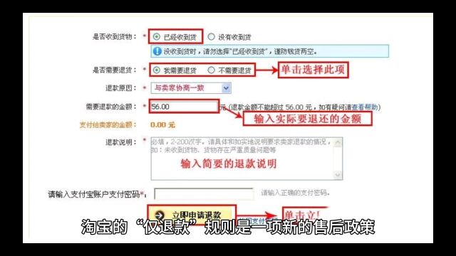 淘宝新规定,支持“仅退款”是什么意思?