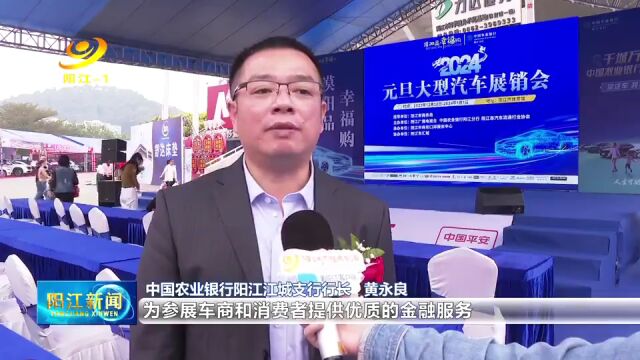 200多款车型亮相!2024元旦大型汽车展销会开幕