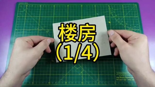 楼房手工制作教程(1/4)#幼儿园亲子手工 #少儿废品手工制作 #手工作业 #儿童立体手工制作 #变废为宝手工