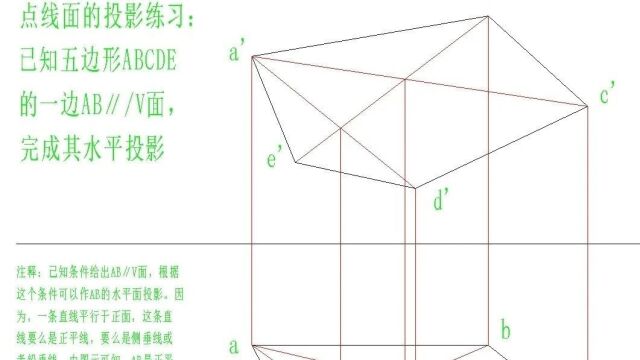 机械制图点线面的投影:完成五边形ABCDE的水平投影