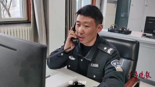 果然视频丨警察节特辑(2):“电话线”连接“平安线”