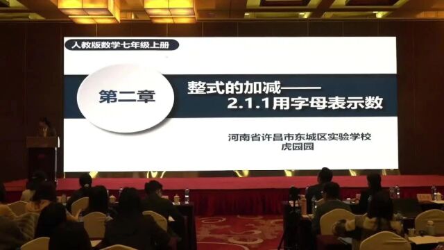 【初数优质课】第十三届全国初中青年数学教师优秀课展示活动分会场B(110)