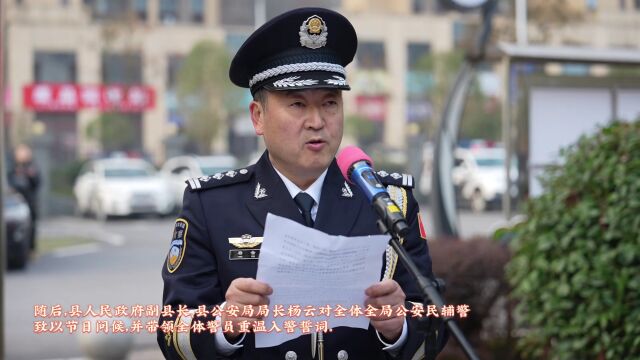 致敬警察节丨凤凰县公安局开展“第四个中国人民警察节”庆祝活动