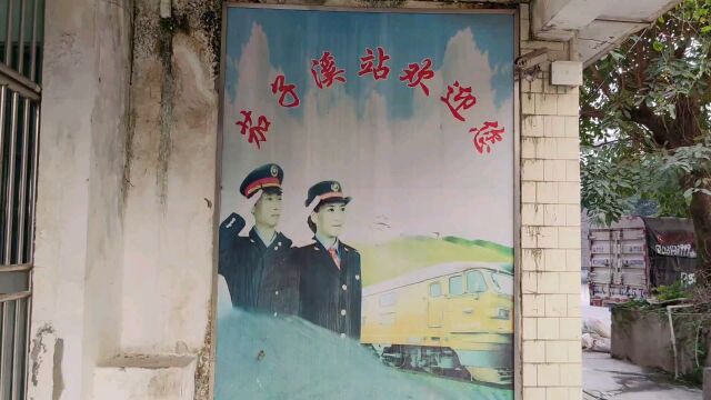 茄子溪火车站建于1952年,至今70余年,位于茄子溪永丰社区铁运村