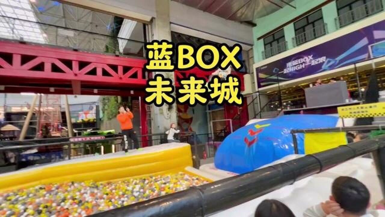沈阳蓝box未来城图片