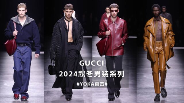 GUCCI 2024秋冬男装系列