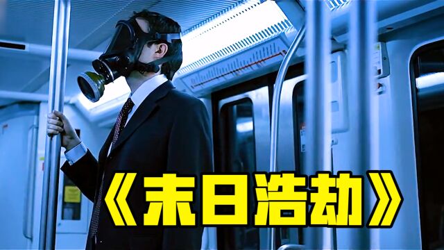 《末日浩劫》:火山爆发末日来临,人类出门便会暴毙,谁也不敢出现在户外