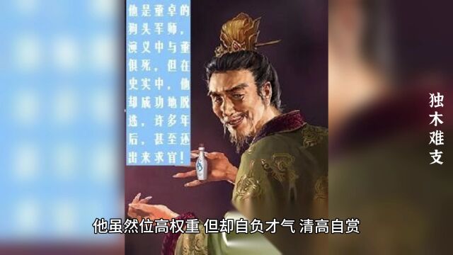 成语故事《独木难支》