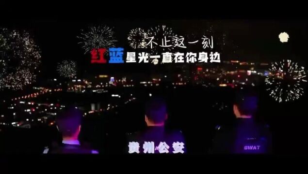 110警察节特辑 | 2024年中国人民警察节公安短视频展播:不止这一刻