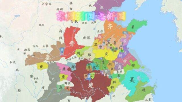 安徽庐江县古舒城:春秋时期的群舒国