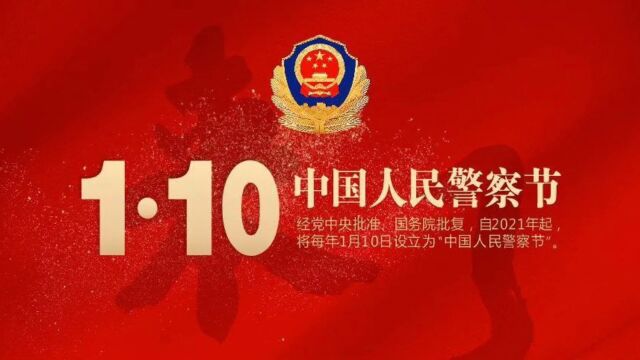 致敬人民警察:守护安宁的铁壁铜墙