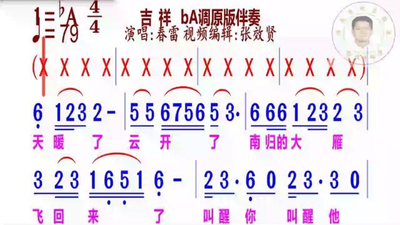 《吉祥(春雷版)》简谱ba调伴奏